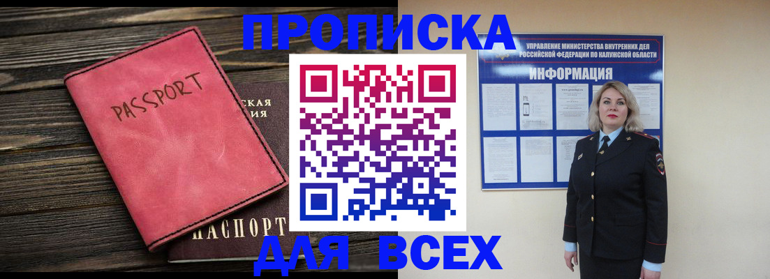 прописка для военкомата в Бежецке