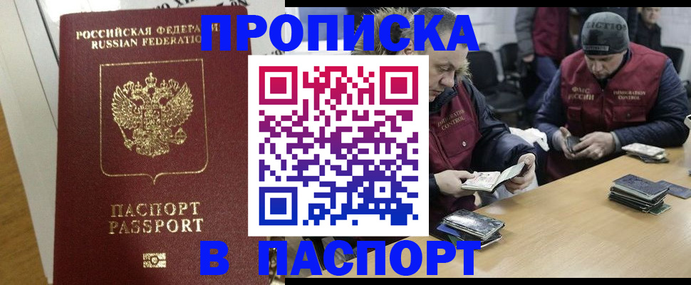прописка для кредита в Бежецке