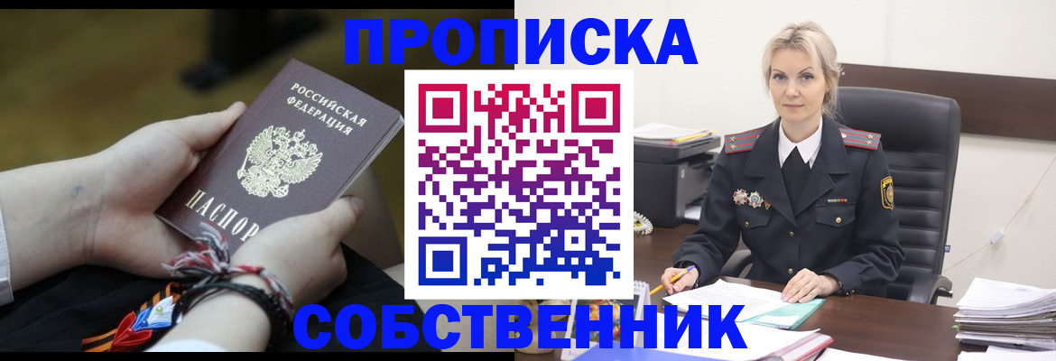 временная прописка в Бежецке
