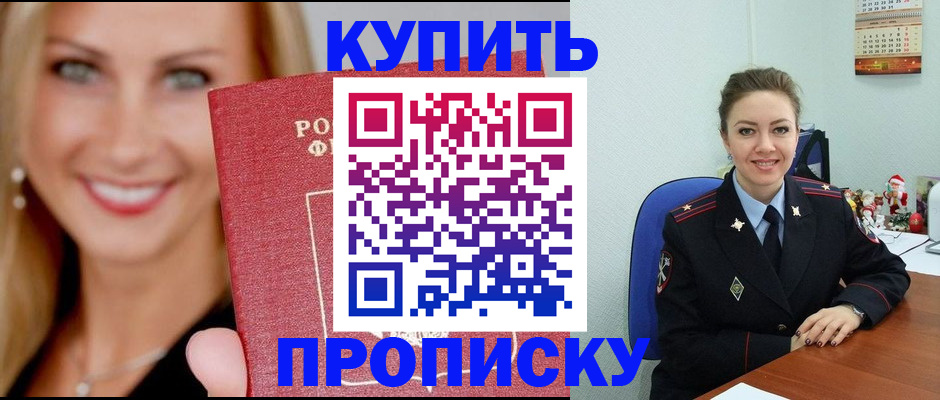 прописка 2025 в Бежецке