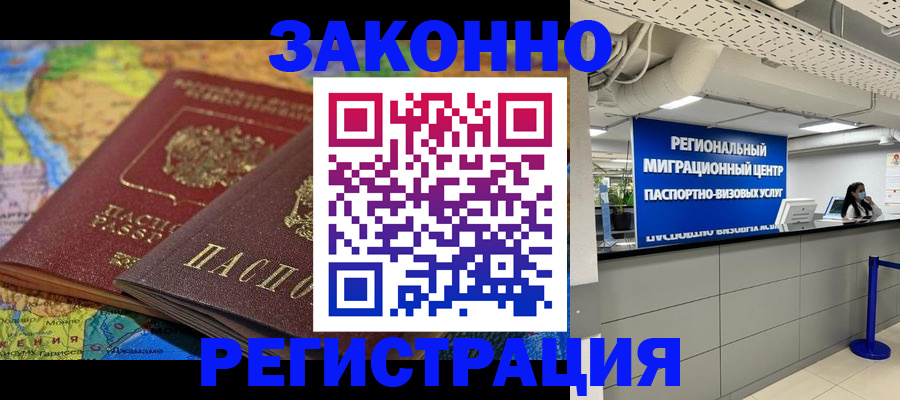 временная регистрация для школы в Бежецке